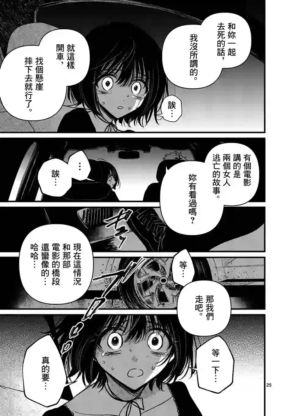 夺魂之恋第31.5话