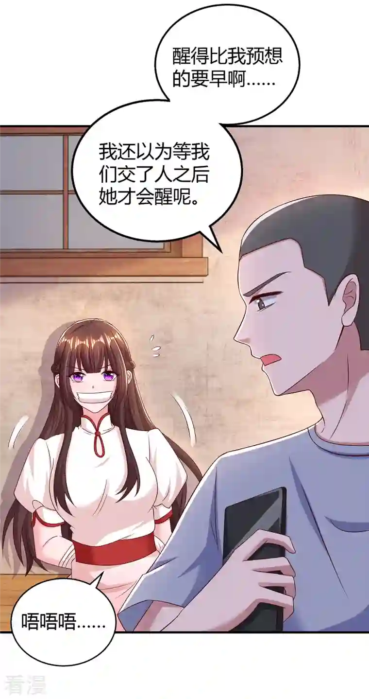 霸道总裁求抱抱第299话 她是霍长渊的女人