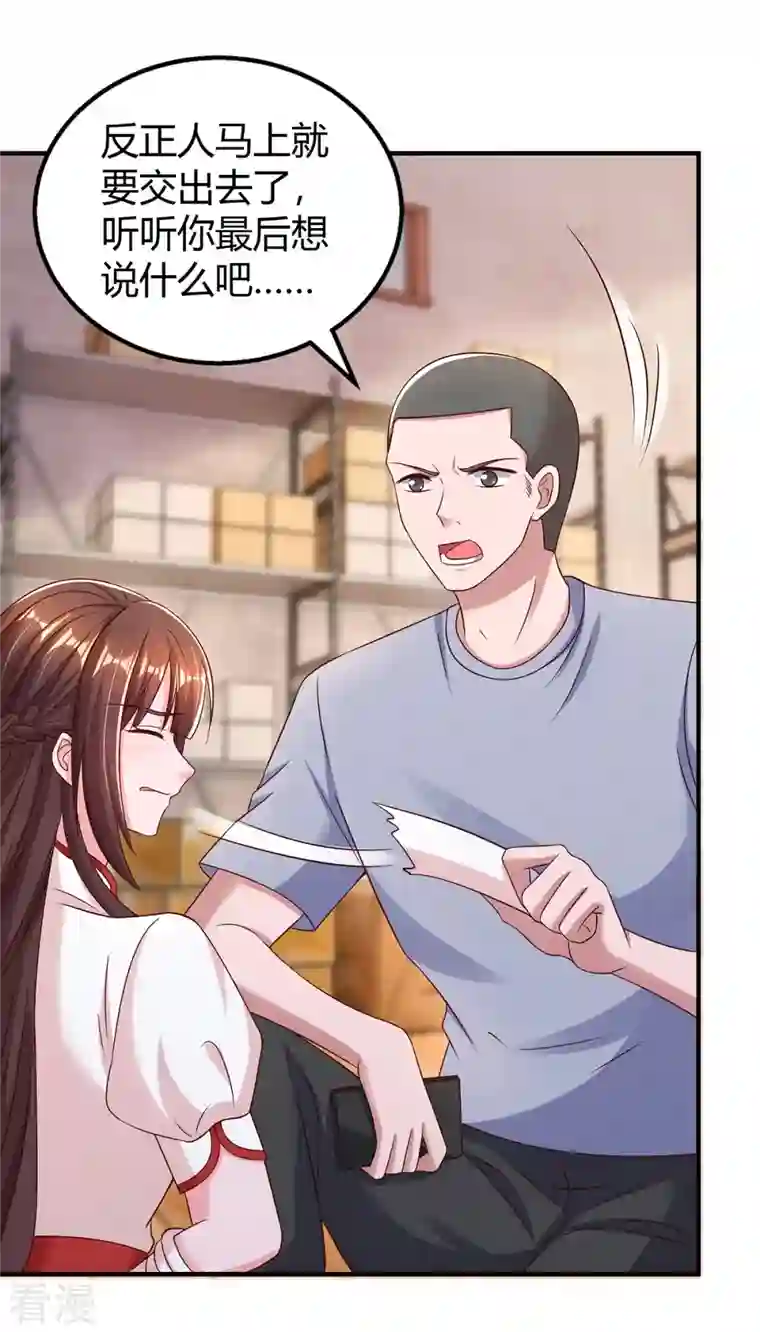 霸道总裁求抱抱第299话 她是霍长渊的女人