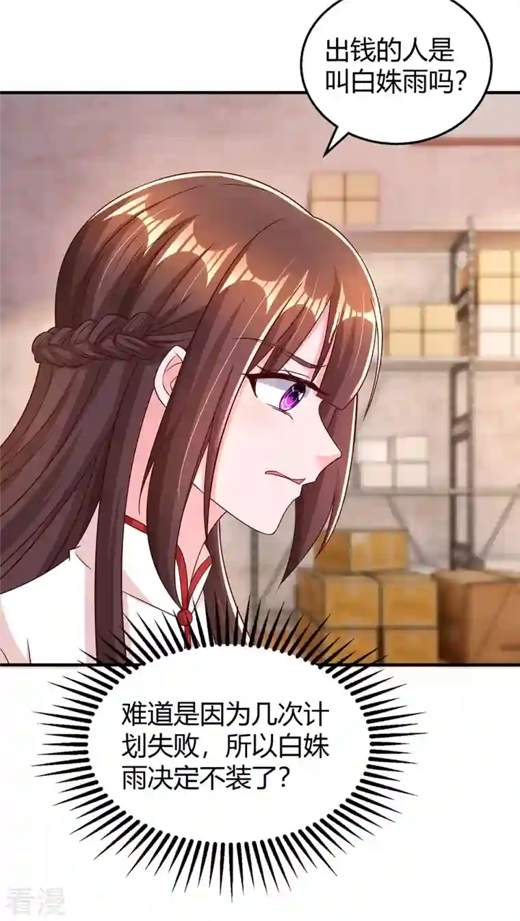 霸道总裁求抱抱第299话 她是霍长渊的女人