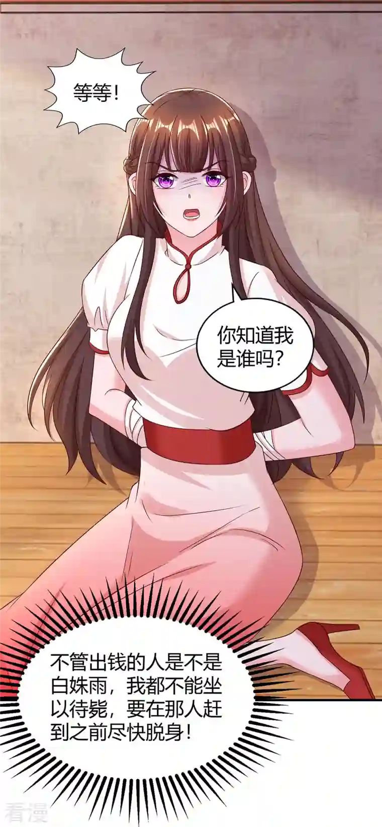 霸道总裁求抱抱第299话 她是霍长渊的女人