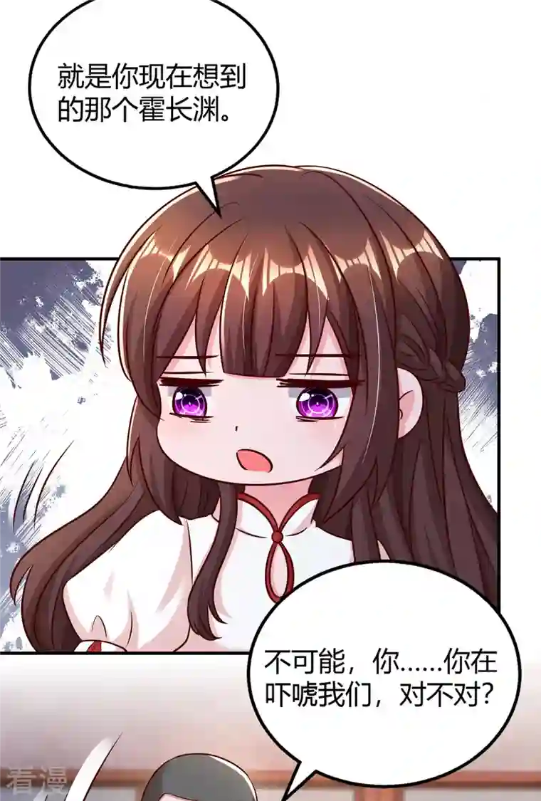 霸道总裁求抱抱第299话 她是霍长渊的女人
