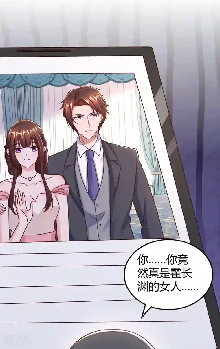 霸道总裁求抱抱第299话 她是霍长渊的女人