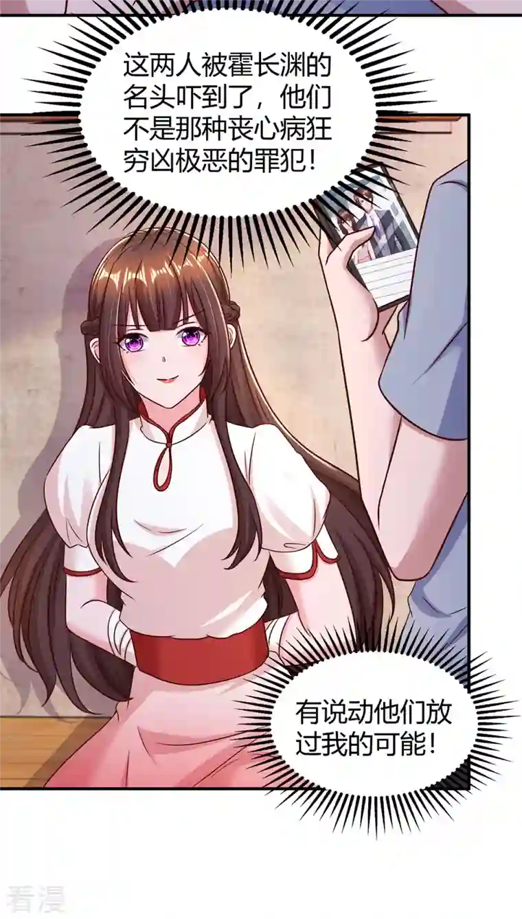 霸道总裁求抱抱第299话 她是霍长渊的女人