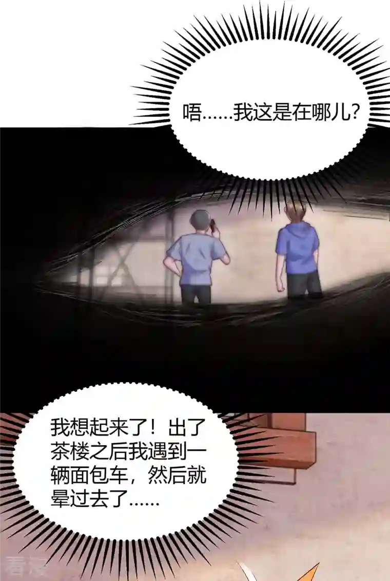 霸道总裁求抱抱第299话 她是霍长渊的女人
