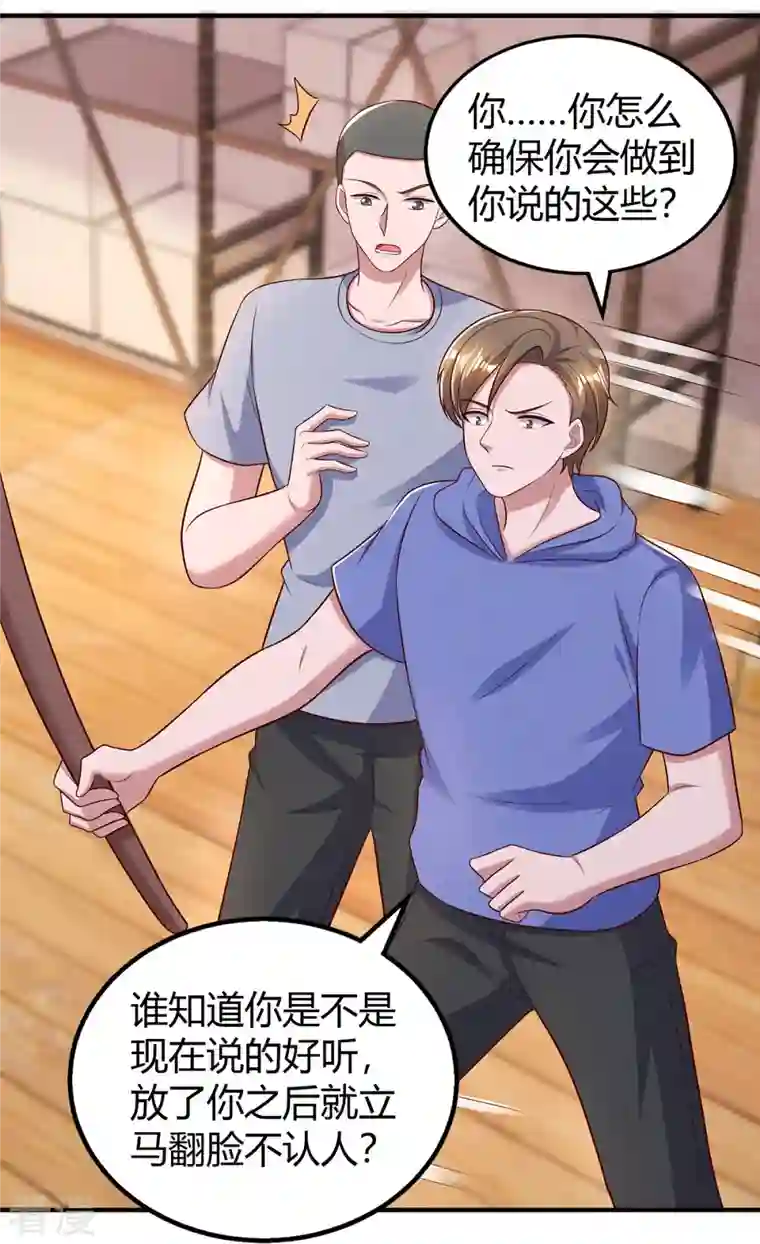霸道总裁求抱抱第300话 我相信她