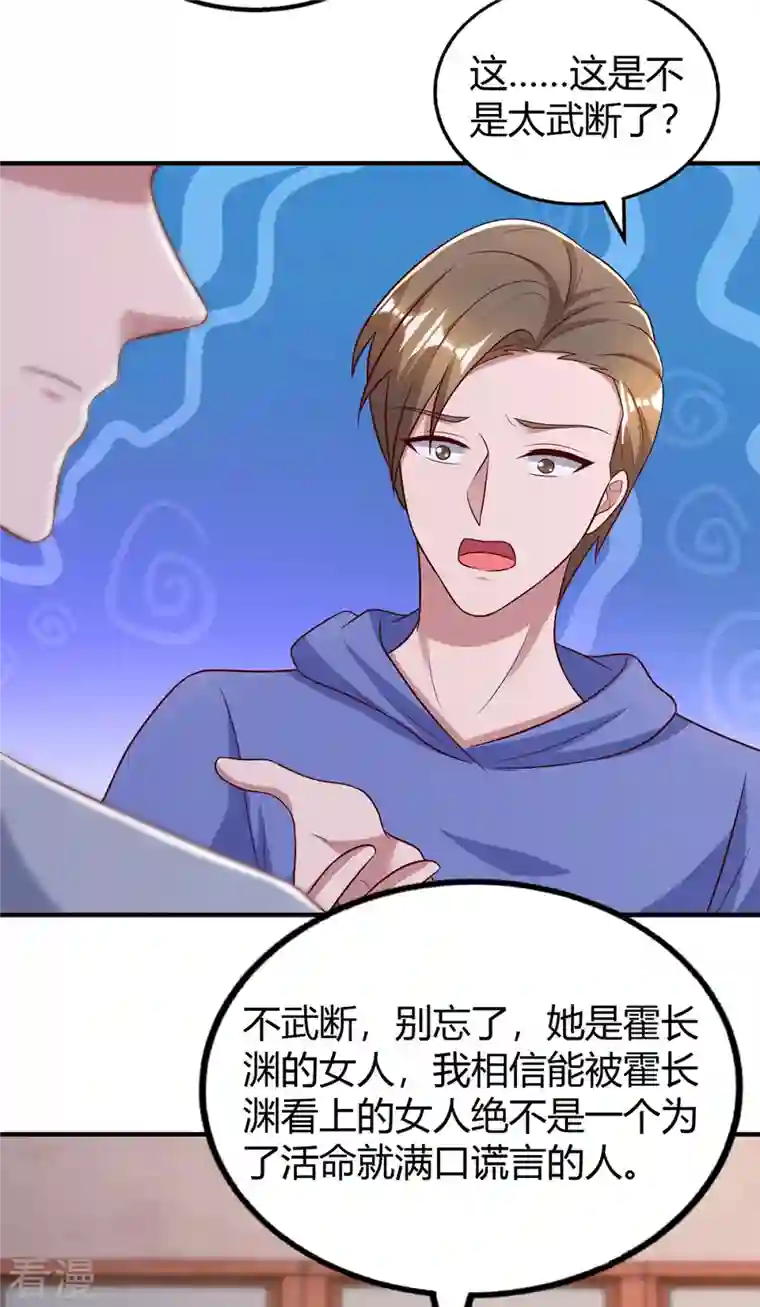 霸道总裁求抱抱第300话 我相信她