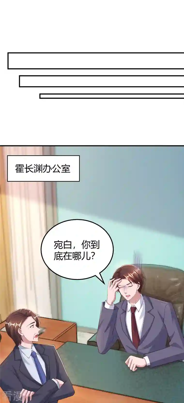 霸道总裁求抱抱第300话 我相信她