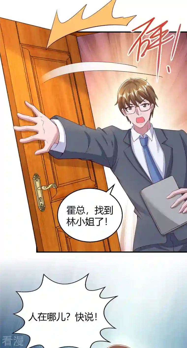 霸道总裁求抱抱第300话 我相信她