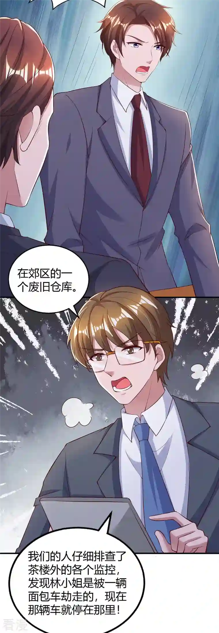 霸道总裁求抱抱第300话 我相信她