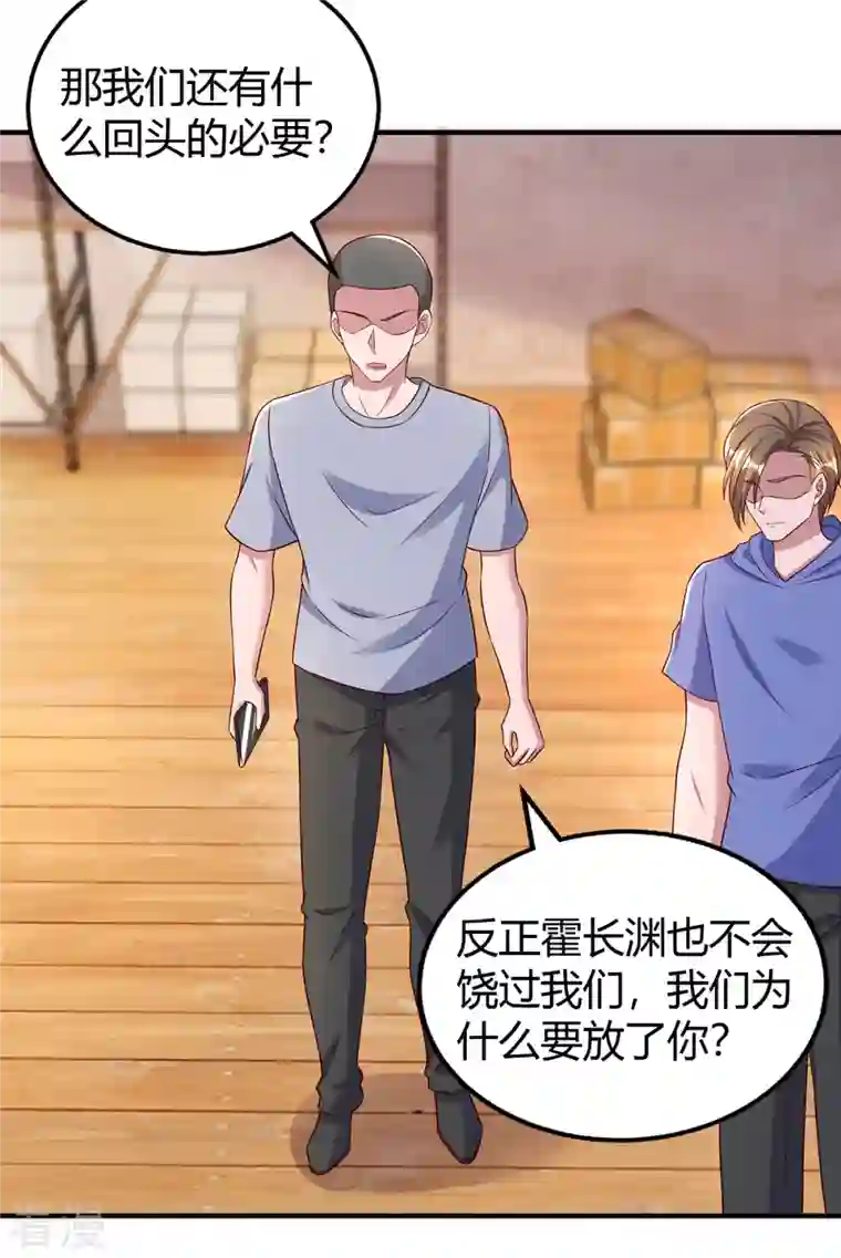 霸道总裁求抱抱第300话 我相信她