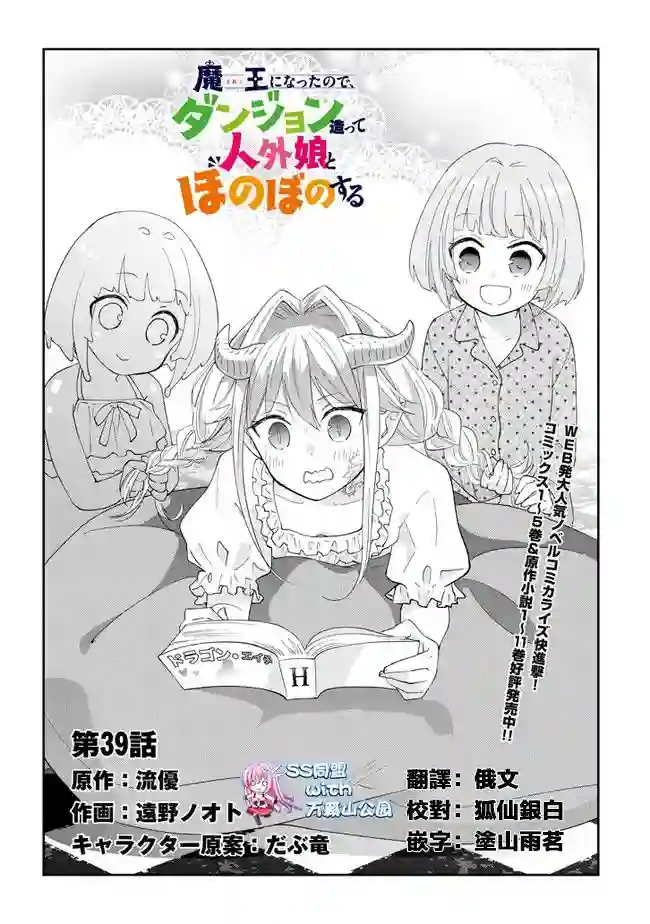 魔王建造地下城转生到异世界建造人外娘的专属乐园吧第39话