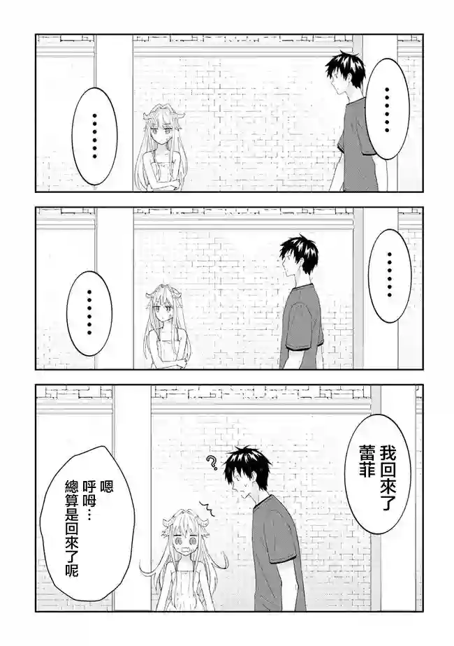魔王建造地下城转生到异世界建造人外娘的专属乐园吧第39话