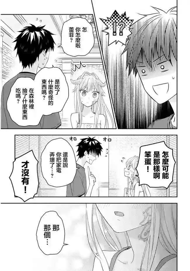 魔王建造地下城转生到异世界建造人外娘的专属乐园吧第39话