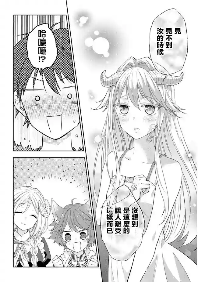 魔王建造地下城转生到异世界建造人外娘的专属乐园吧第39话