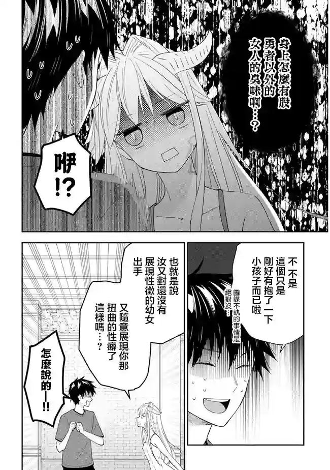 魔王建造地下城转生到异世界建造人外娘的专属乐园吧第39话