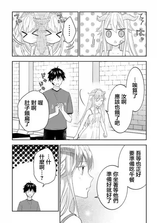 魔王建造地下城转生到异世界建造人外娘的专属乐园吧第39话