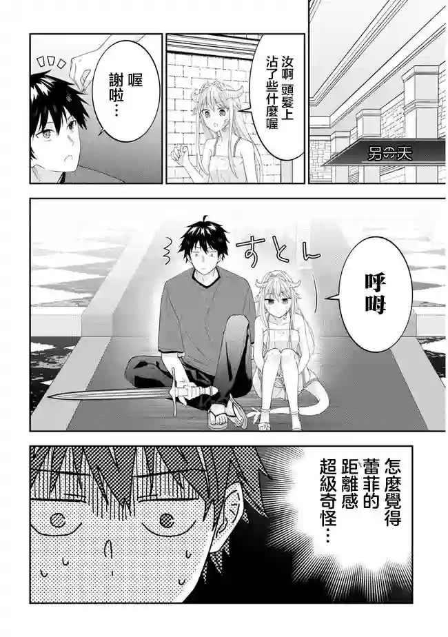 魔王建造地下城转生到异世界建造人外娘的专属乐园吧第39话