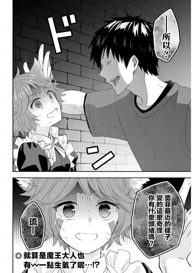 魔王建造地下城转生到异世界建造人外娘的专属乐园吧第39话