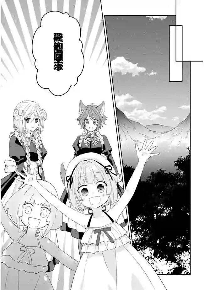 魔王建造地下城转生到异世界建造人外娘的专属乐园吧第39话