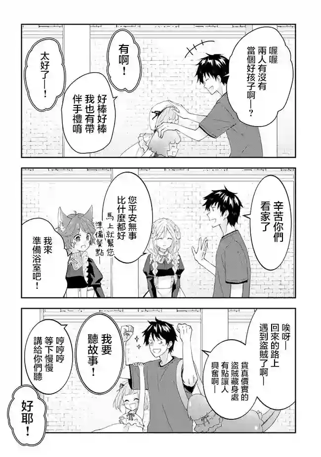 魔王建造地下城转生到异世界建造人外娘的专属乐园吧第39话