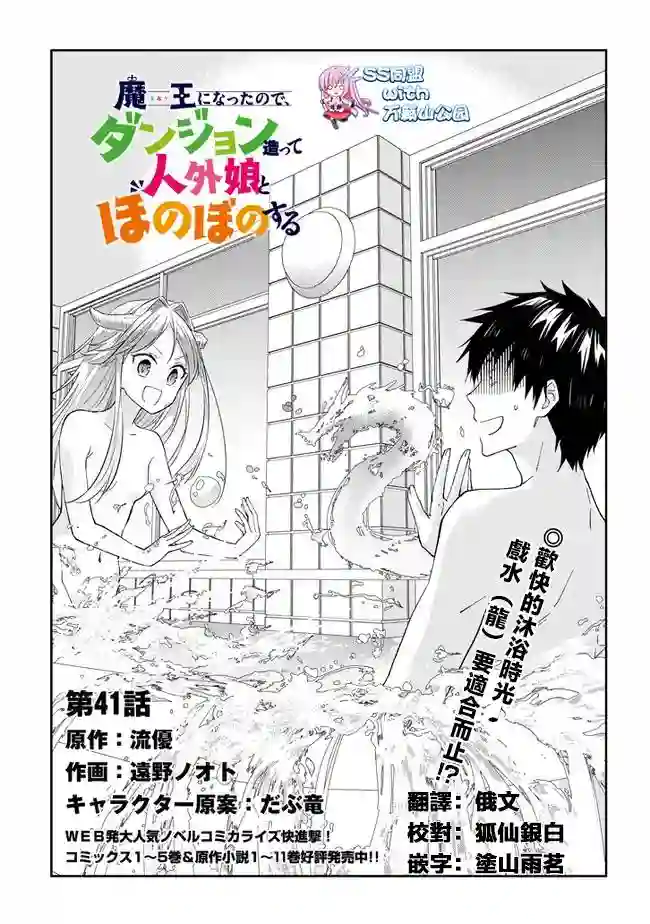 魔王建造地下城转生到异世界建造人外娘的专属乐园吧第41话