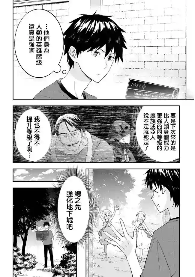 魔王建造地下城转生到异世界建造人外娘的专属乐园吧第41话