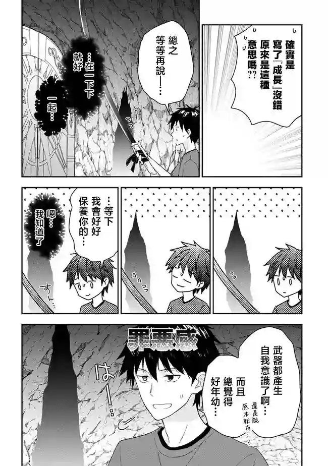 魔王建造地下城转生到异世界建造人外娘的专属乐园吧第41话