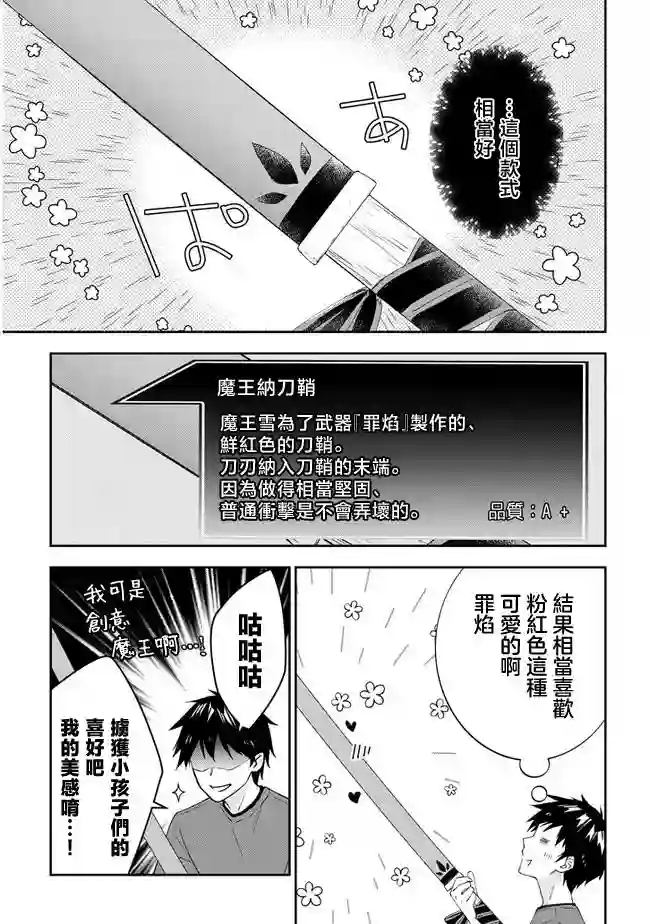 魔王建造地下城转生到异世界建造人外娘的专属乐园吧第41话