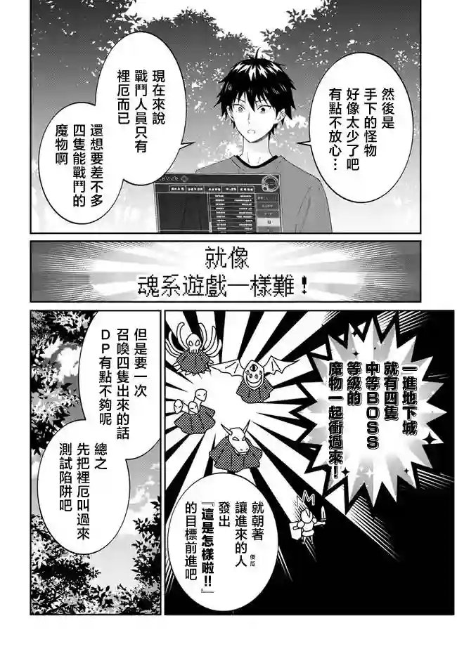魔王建造地下城转生到异世界建造人外娘的专属乐园吧第41话