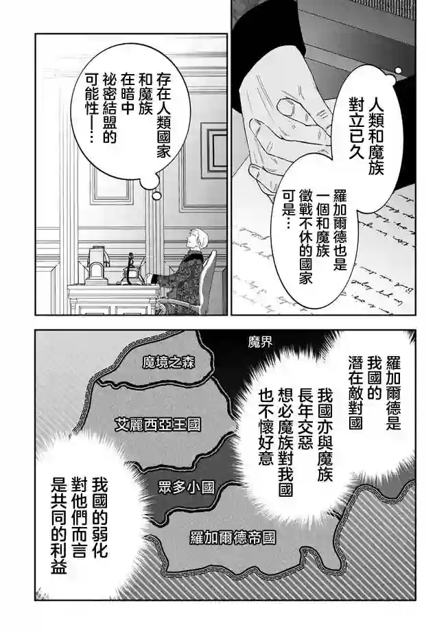 魔王建造地下城转生到异世界建造人外娘的专属乐园吧第41话