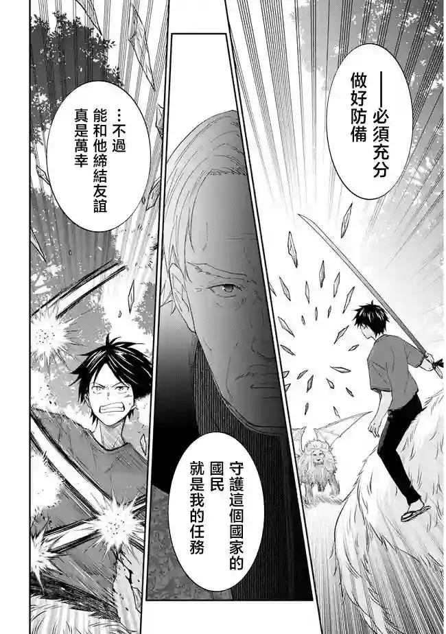魔王建造地下城转生到异世界建造人外娘的专属乐园吧第41话