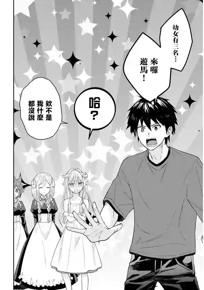 魔王建造地下城转生到异世界建造人外娘的专属乐园吧第42话