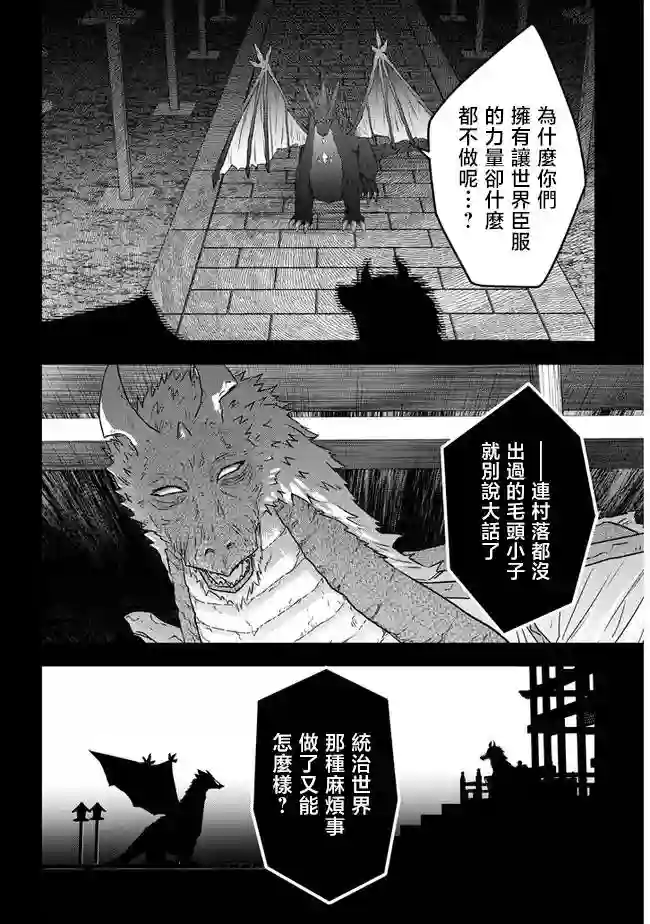 魔王建造地下城转生到异世界建造人外娘的专属乐园吧第42话