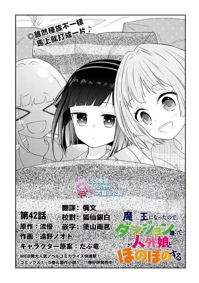 魔王建造地下城转生到异世界建造人外娘的专属乐园吧第42话