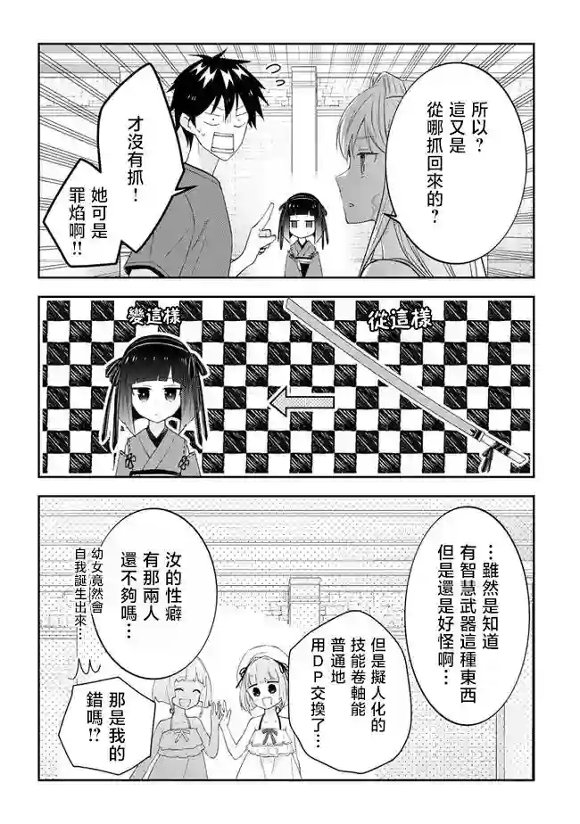魔王建造地下城转生到异世界建造人外娘的专属乐园吧第42话