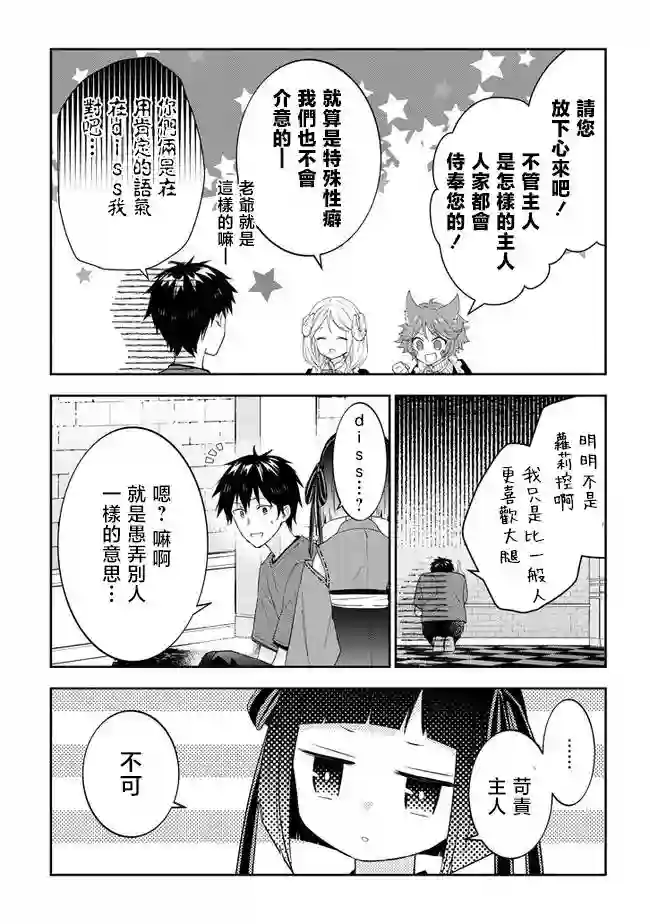 魔王建造地下城转生到异世界建造人外娘的专属乐园吧第42话