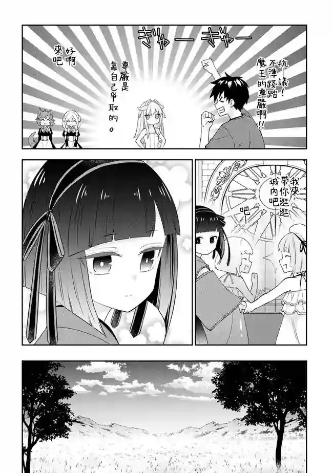 魔王建造地下城转生到异世界建造人外娘的专属乐园吧第42话