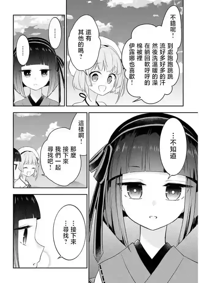 魔王建造地下城转生到异世界建造人外娘的专属乐园吧第42话