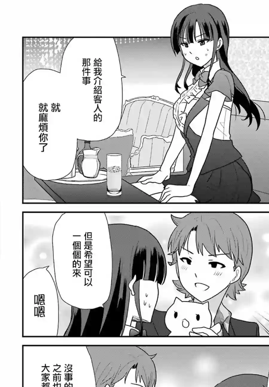 猫头鹰俱乐部第14话