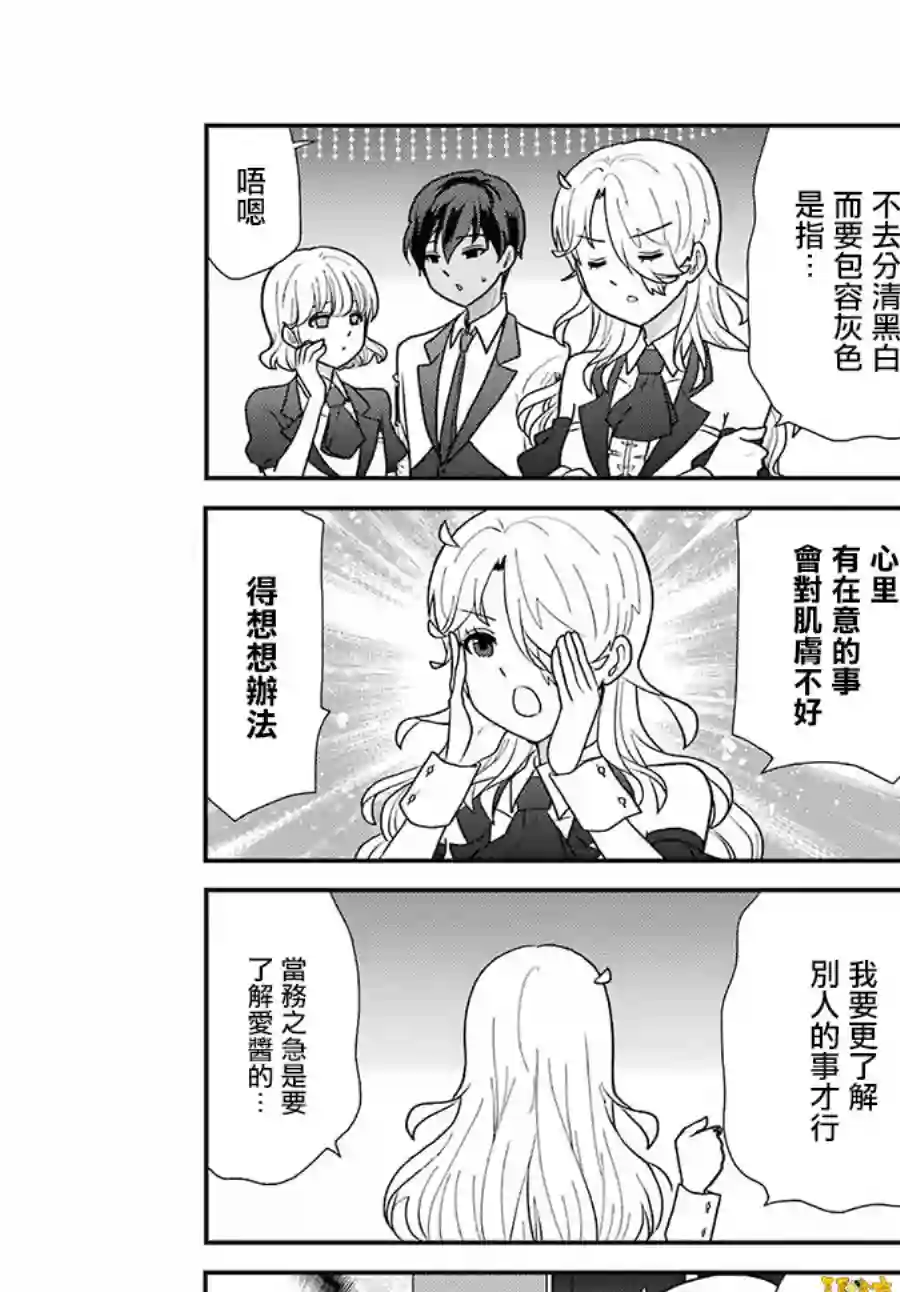 猫头鹰俱乐部第14话