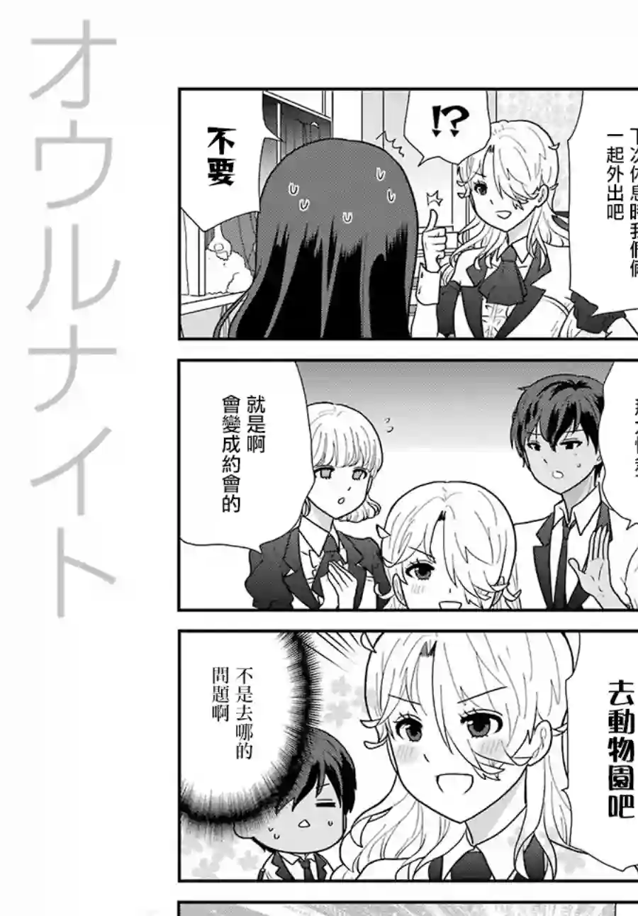 猫头鹰俱乐部第14话