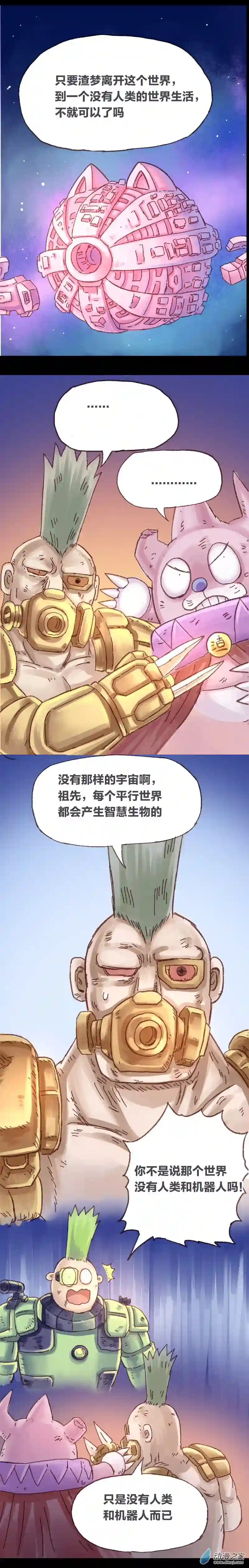 欢乐懒朋友第82话 哆啦渣梦7
