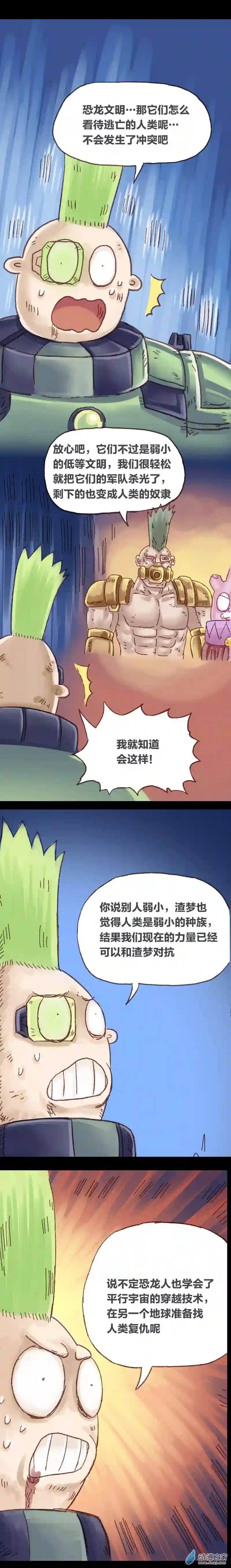欢乐懒朋友第82话 哆啦渣梦7