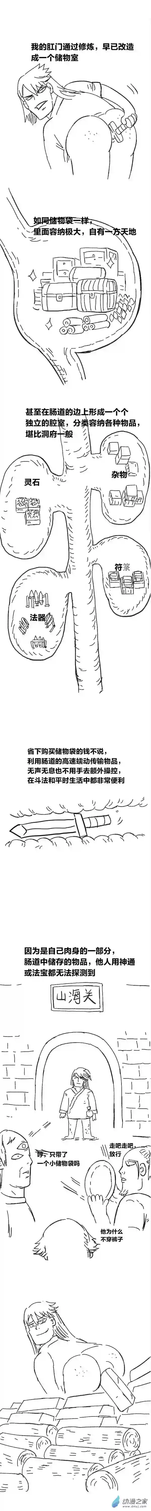 欢乐懒朋友第83话 谷道修仙1