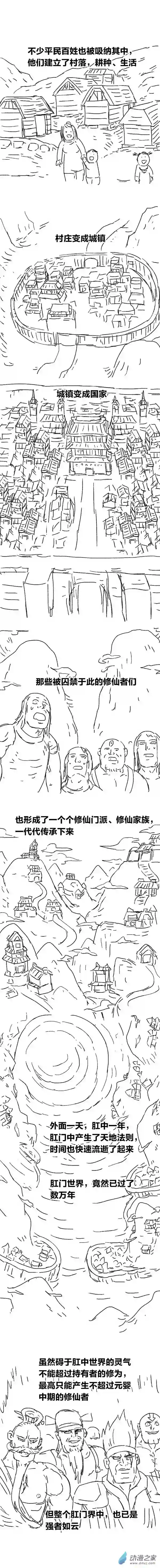 欢乐懒朋友第83话 谷道修仙1