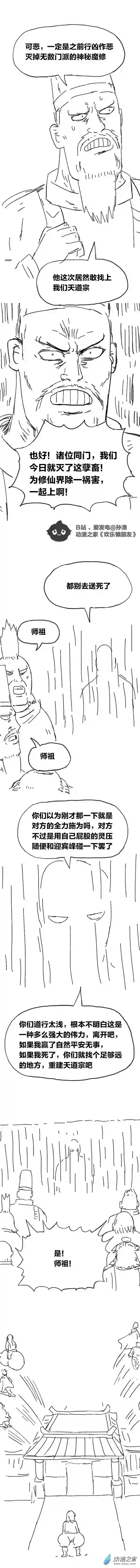 欢乐懒朋友第83话 谷道修仙1