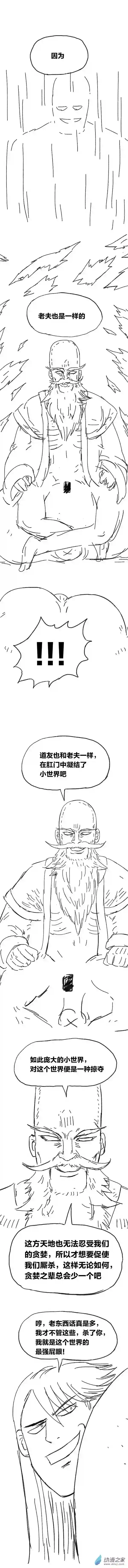 欢乐懒朋友第83话 谷道修仙1