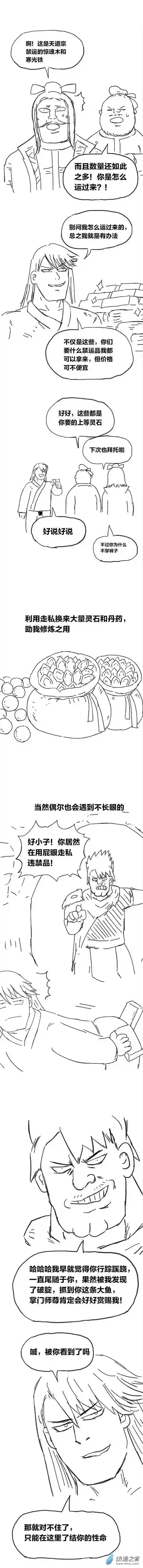 欢乐懒朋友第83话 谷道修仙1