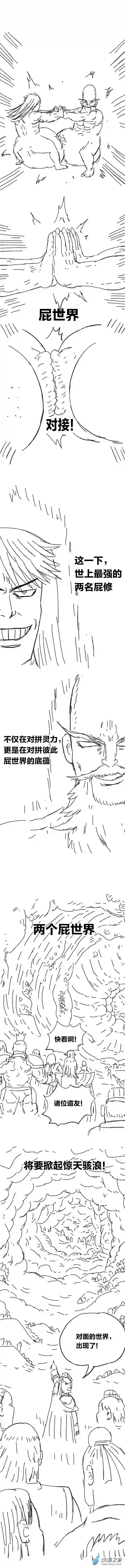 欢乐懒朋友第83话 谷道修仙1